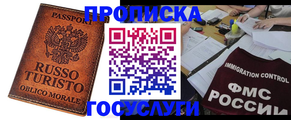 прописка в квартире в Баймаке