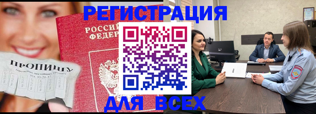 прописка иностранных граждан в Баймаке