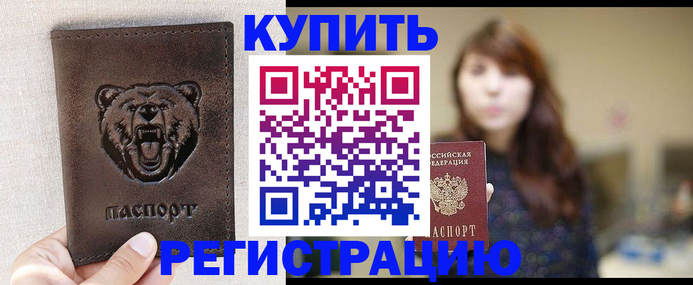 прописка от собственника в Баймаке