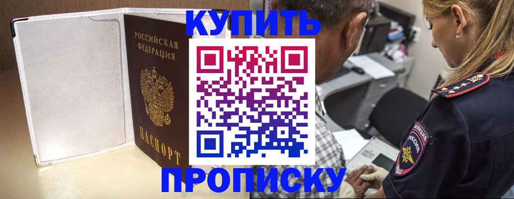 прописка в Баймаке