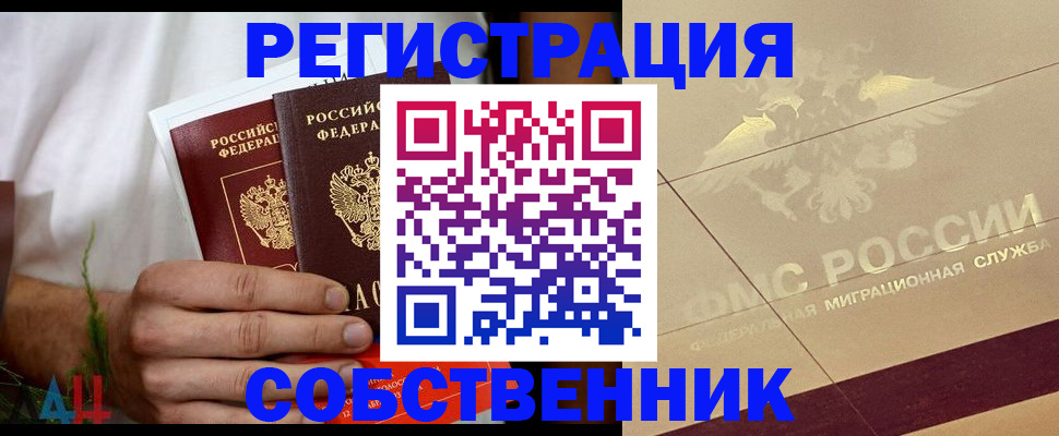 временная регистрация для всех в Баймаке