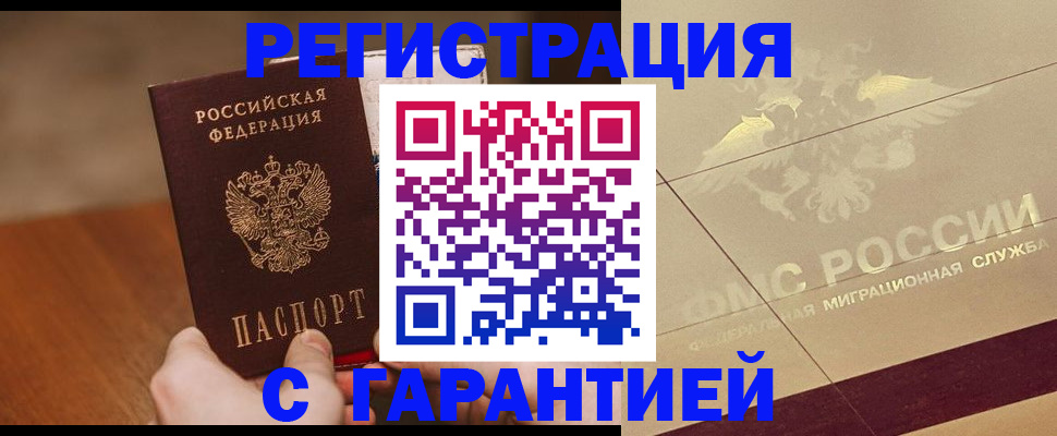 временная регистрация собственник в Баймаке