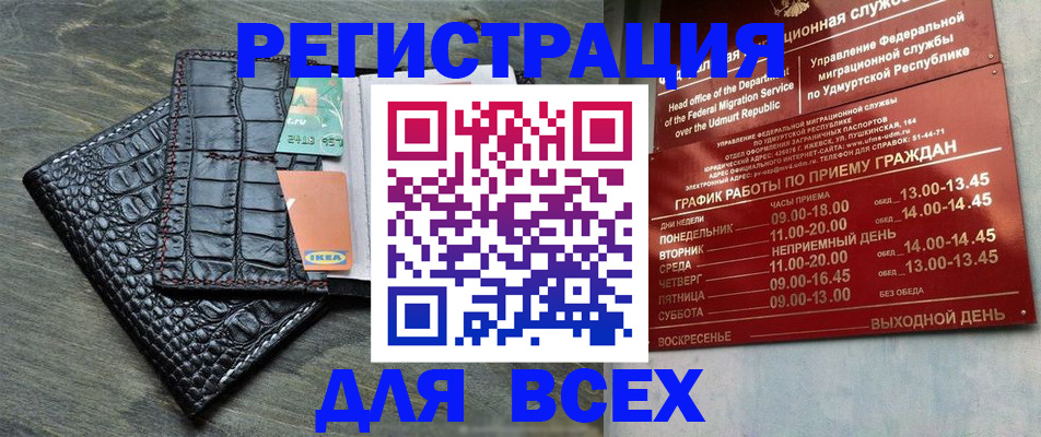 временная регистрация купить в Баймаке